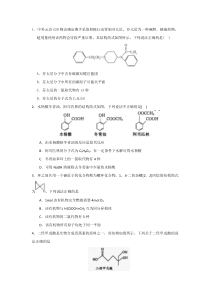 有机题选择题专练(题目及答案)