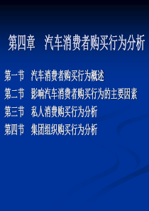 第4章----汽车用户购买行为分析