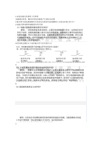 机电传动控制复习题