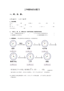 三年级知识点复习