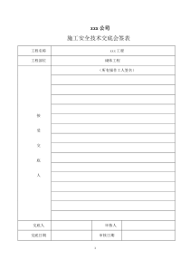 砌体工程技术交底