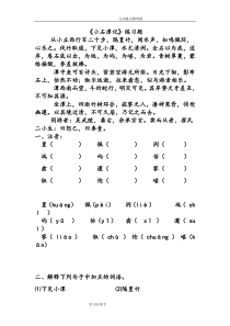 《小石潭记》练习试题及答案解析