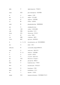 细胞生物学单词词根