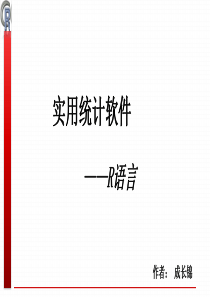 实用统计软件R编程求解大数定律与中心极限定理问题及模拟