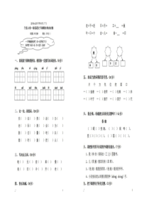 2017年一年级语文下册期末试卷(人教版)