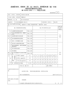 高压开关柜安装检验批质量验收记录表