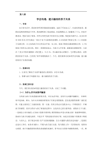 《学会沟通-建立融洽的亲子关系》家长授课教案