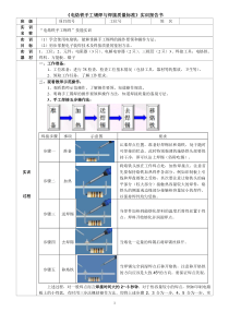 《电烙铁手工锡焊》实训报告书