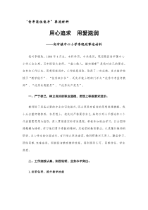 教师青年岗位能手申报材料