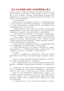 沥青罩面施工要点