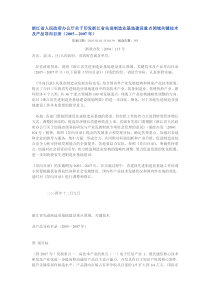 厅关于印发浙江省先进制造业基地建设重点领域关键技术及产品导向