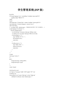 学生管理系统(JSP版)