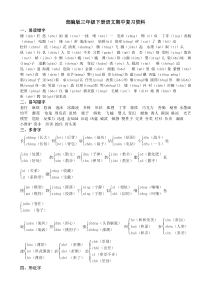 部编版三年级下册语文期末复习资料