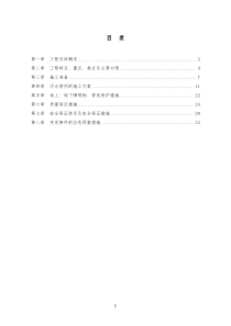 污水管网施工专项方案