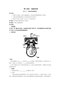 九年级第十四章内能的利用教案