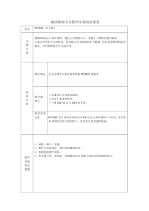 《PPT2007》教学计划