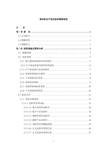 原材料及产品化验单管理系统(DOC153页)