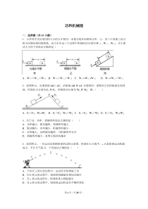 中考物理功和机械能