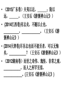 《游褒禅山记》高考默写真题及理解性默写