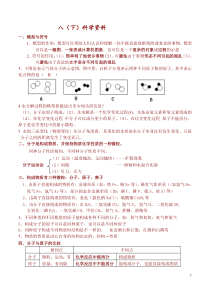 人教版八年级下科学复习资料详细