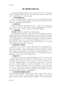 (整理)高三政治复习备考计划