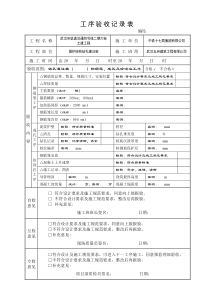 三检表——灌注桩工序验收记录表(钢筋笼、成孔、浇筑工序三合一)