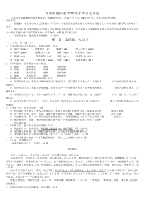 四川省绵阳市2013年中考语文试卷