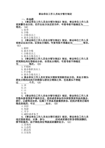 17事业单位工作人员处分暂行规定试卷答案