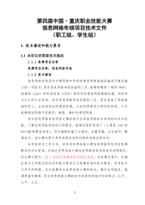 第四届中国·重庆职业技能大赛信息网络布线项目技术文件