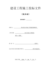 园林绿化工程技术标