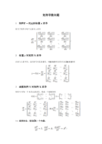 矩阵的求导运算