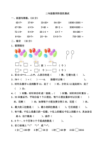 小学二年级下册数学期中测试卷共7套