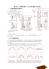 第三讲：分模面模仁入子枕位镶件行位设计doc