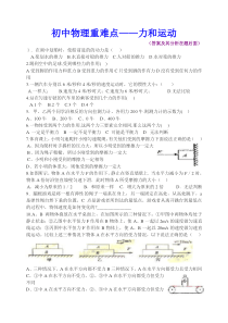 中考物理重难点、易错点分析100例