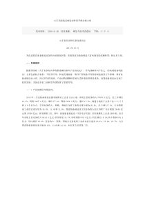 山东高端装备制造业转型升级实施方案