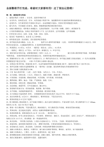 【已排版】2018一建一级建造师建筑实务重点要点考试下载