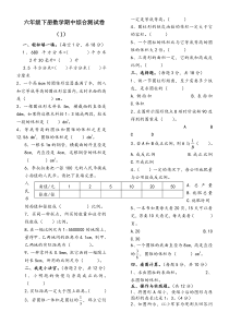 2017新北师大版六年级数学下册期中测试卷