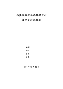 煤矿巷道爆破设计说明书