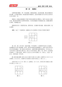 《小学奥数解题方法大全》