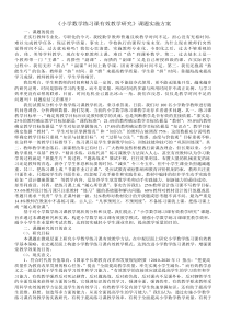 《小学数学练习课有效教学研究》课题方案_4