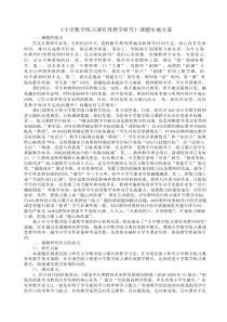 《小学数学练习课有效教学研究》课题方案_5