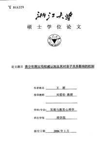 少年期父母权威认知及其对亲子关系影响的机制