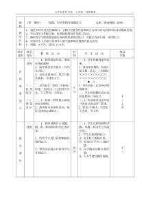 初中体育课教案全集