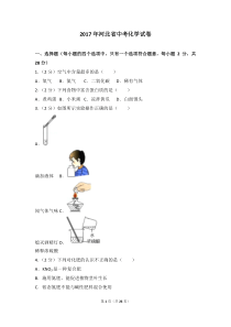 2017年河北省中考化学试卷及解析