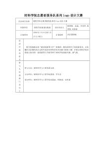 志愿者系列Logo设计大赛策划书doc