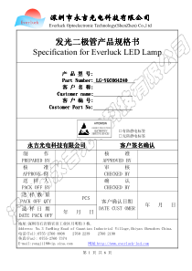 发光二极管产品规格书发光二极管产品规格书Specificat