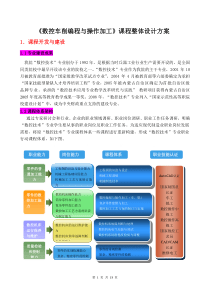 说课电子文档《数控车削编程与操作加工》课程整体设计方案