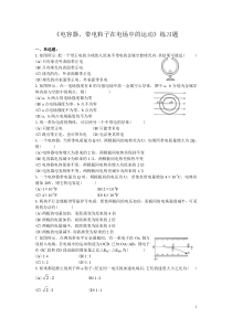 《电容器、带电粒子在电场中的运动》练习题