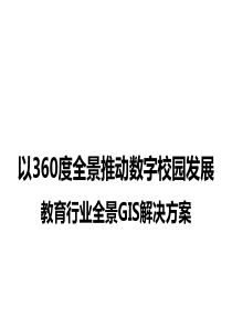 快消行业360度实景参观方案策划