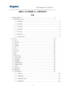 金蝶K3 RISE服装版V12[1].2操作说明书